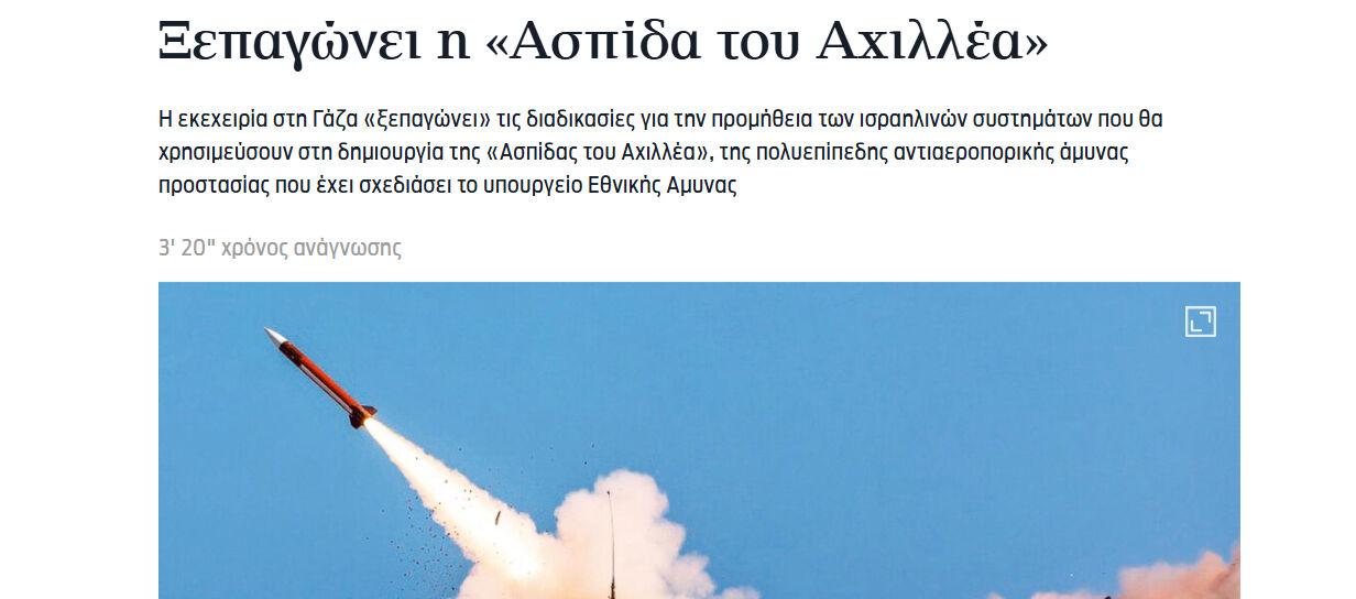 Yunanistan, Netanyahu ile Ege’de yeni oyun kuruyor! Türkiye'ye karşı Yunanistan Netanyahu’ya sığındı! Türkiye'ye karşı