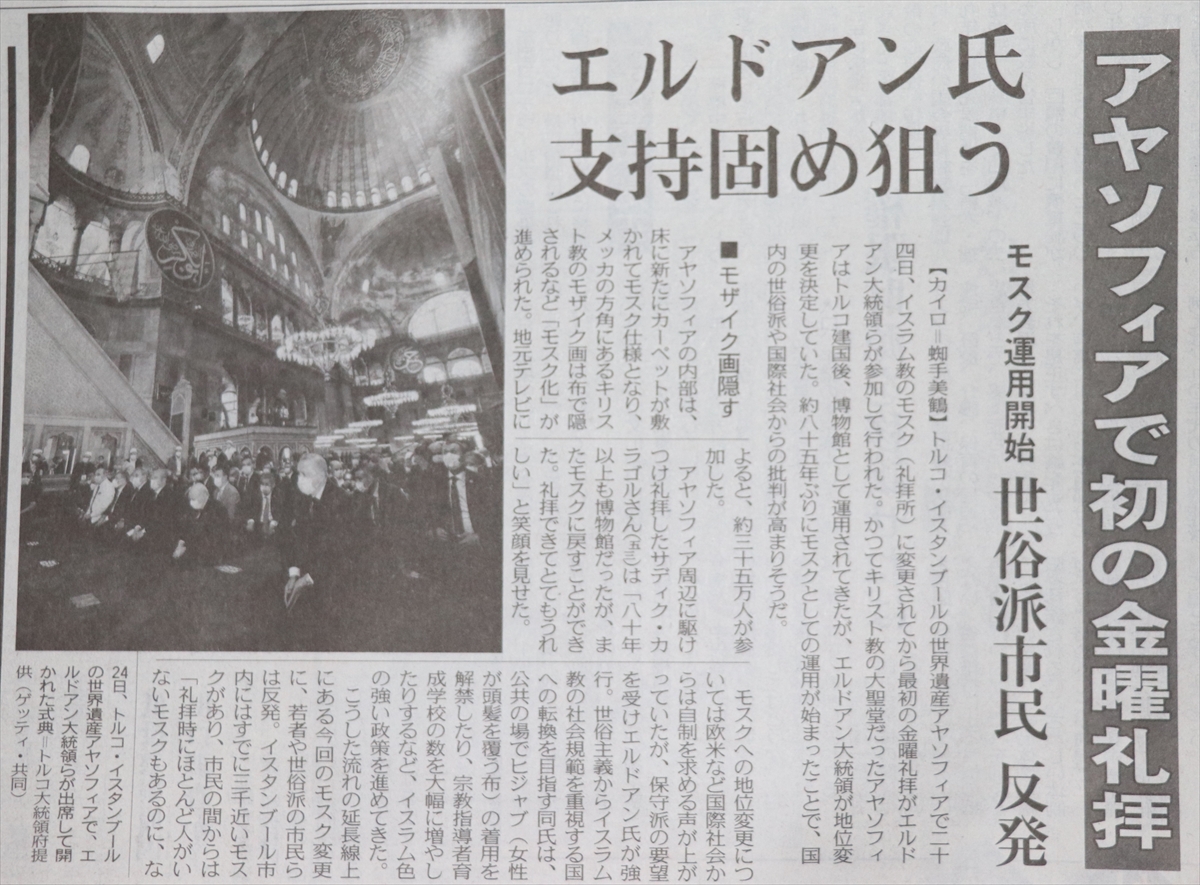Ayasofya-i Kebir Cami-i Şerifi'ndeki ilk cuma namazı Japon basınında yankı buldu Ayasofya-i Kebir Cami-i Şerifi'ndeki ilk cuma namazı Japon basınında yankı buldu