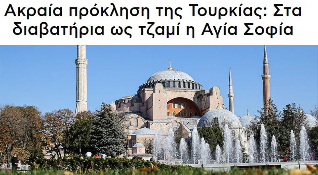 Yunanistan’ın Ayasofya rahatsızlığı sürüyor: Yeni pasaportları hedef aldılar Yunanistan’ın Ayasofya rahatsızlığı sürüyor: Yeni pasaportları hedef aldılar