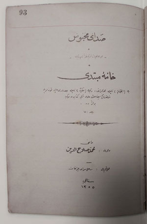 Sultan V. Murad’ın oğlunun sır günlükleri Sultan V. Murad’ın oğlunun sır günlükleri