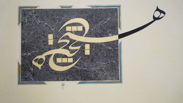 Muhammet Mağ: Hat sanatı artık hayatın her yerinde