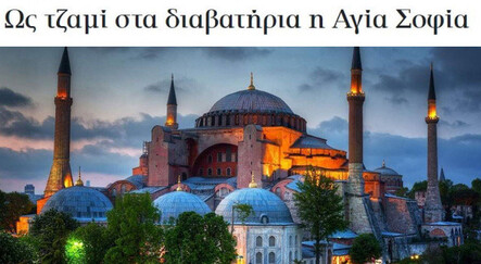 Yunanistan’ın Ayasofya rahatsızlığı sürüyor: Yeni pasaportları hedef aldılar - dunya